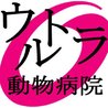 ウルトラ動物病院