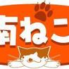 湘南ねこの会