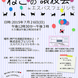 リサイクル品で猫を応援♪フリマ出展者募集中