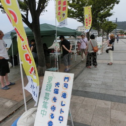 門司港レトロ譲渡会