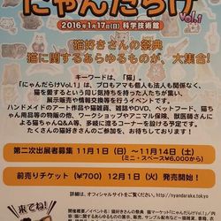 猫好きさんの祭典　　猫マーケット「にゃんだらけVol.1」
