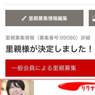 里親様が決定しました！