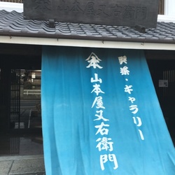 山本屋又右衛門