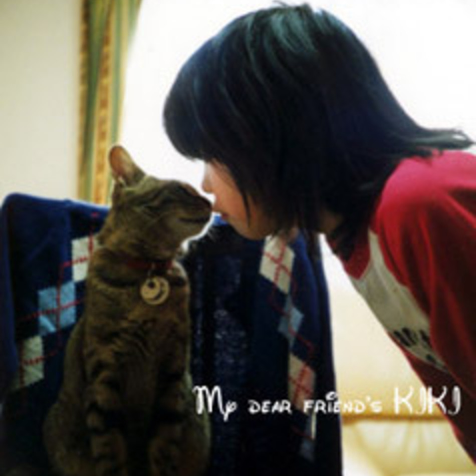 キキのカバー写真