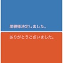 、募集一時停止します。