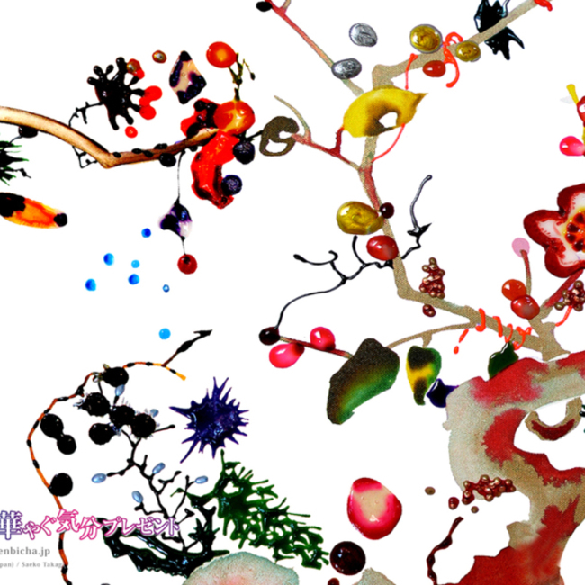 熾音のカバー写真