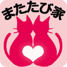 またたび家(保護活動者)