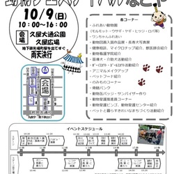 動物フェスティバルなごや2016