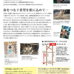 第1回　保護犬・猫のためのチャリティコンサート サムネイル3