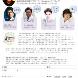 動物と人の未来を考えるサミット