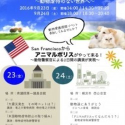 動物と人の未来を考えるサミット サムネイル2