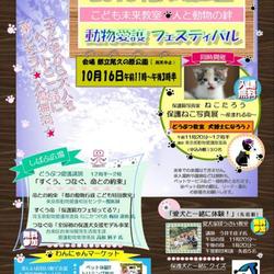 尾久の原公園動物愛護フェスティバル