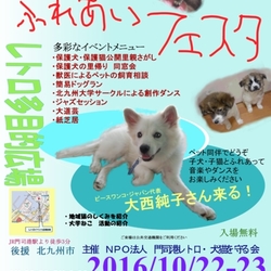 保護ペットふれあいフェスタ