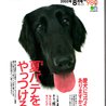RETRIEVERの表紙を飾りました♪　(2002.8月号)