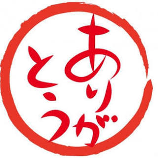 ありがとうございました！