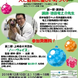【参加無料】竜之介先生講演会＆映画上映会
