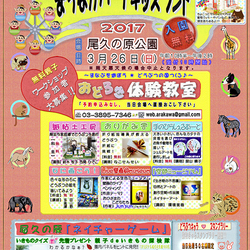 第12回まちなかハートキッズランド@尾久の原公園