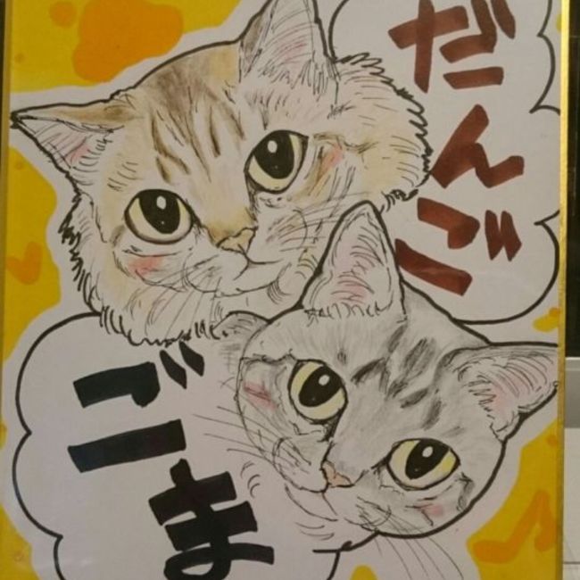 だんごまのカバー写真
