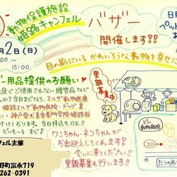 姫路キャンフェル譲渡会