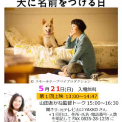 『犬に名前をつける日』上映会