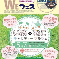 いぬねこ＊チャリティーマルシェ