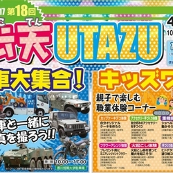 第18回歩天UTAZU2017