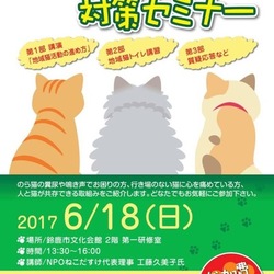 野良猫被害で困ってる方へ!飼い主のいない猫対策セミナー