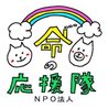 NPO法人 命の応援隊（保護活動者）