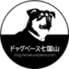 ドッグベース七国山(保護活動者)