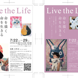 「Live the Life」命を描く、ふたりの共演:福嶋吾然有 松下せい