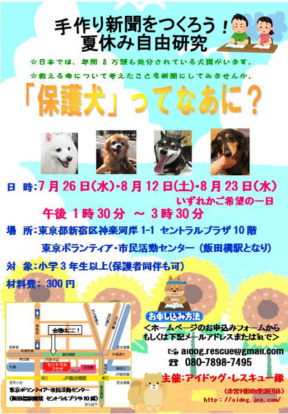 手作り新聞をつくろう アイドッグ レスキュー隊のイベント 24 ペットのおうち 月間利用者150万人 手作り新聞をつくろう アイドッグ レスキュー隊のイベント 24 ペットのおうち 月間利用者150万人