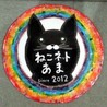 ねこネットあま(保護活動者)