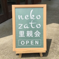 青梅の里山で癒しの里親会！！ サムネイル3