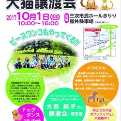 STEP☆犬猫譲渡会