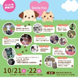 すまいるフェス in台東区 2017～ありがとうのRENSAで人も動物も笑顔に～