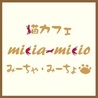 猫カフェみーちゃ・みーちょ(保護活動者)