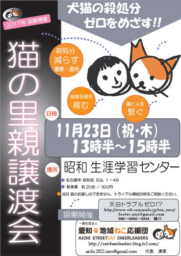 保護猫の譲渡会 & TN」(天白トラブルゼロ!?のイベント #3520
