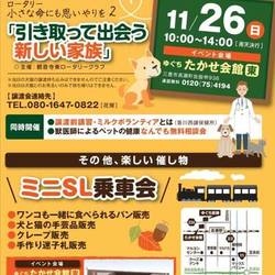 ロータリー小さな命にも思いやりを２　引き取って出会う新しい家族