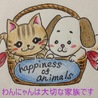 happiness of ...(保護活動者)