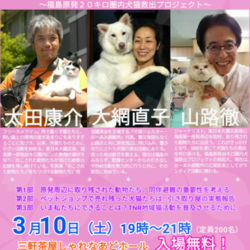 動物愛護講演会開催！