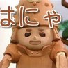 はに丸