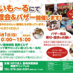 譲渡会＆バザー