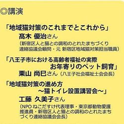 第４回地域猫対策セミナー サムネイル2