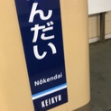 た