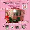リカちゃんハウス譲渡会(保護活動者)