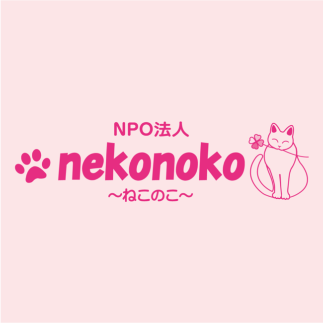 NPO法人nekonokoのカバー写真