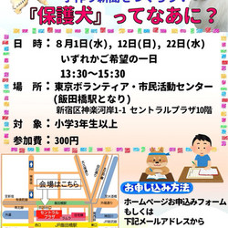 「手作り新聞をつくろう！」夏休み自由研究　保護犬ってなあに？