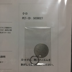 「PET-IDタグ届きました！」サムネイル3
