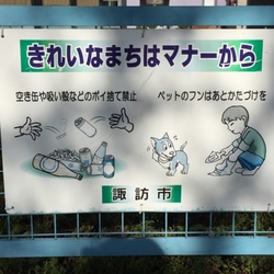 「飼い主の休日 in 諏訪大社」サムネイル3