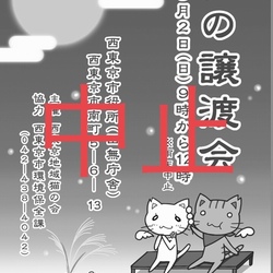 【猫の譲渡会】 西武新宿線 田無駅 5分